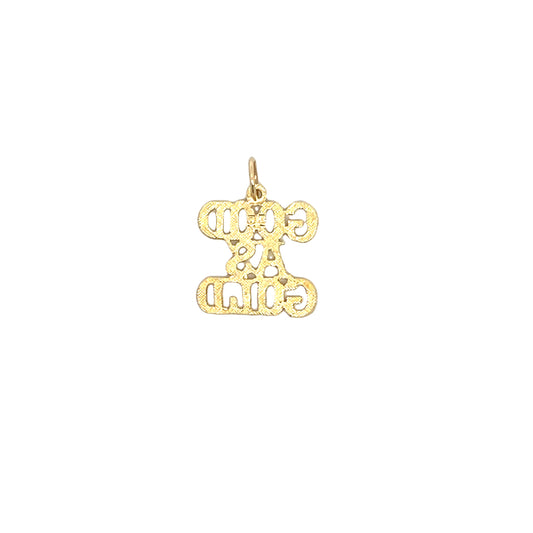 Good As Gold Charm